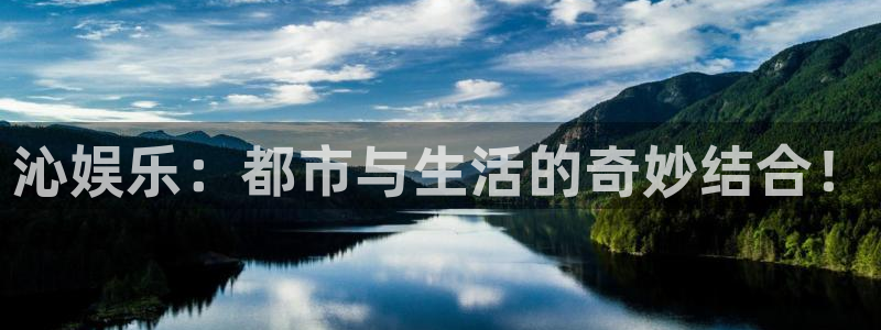 华信娱乐：沁娱乐：都市与生活的奇妙结合！